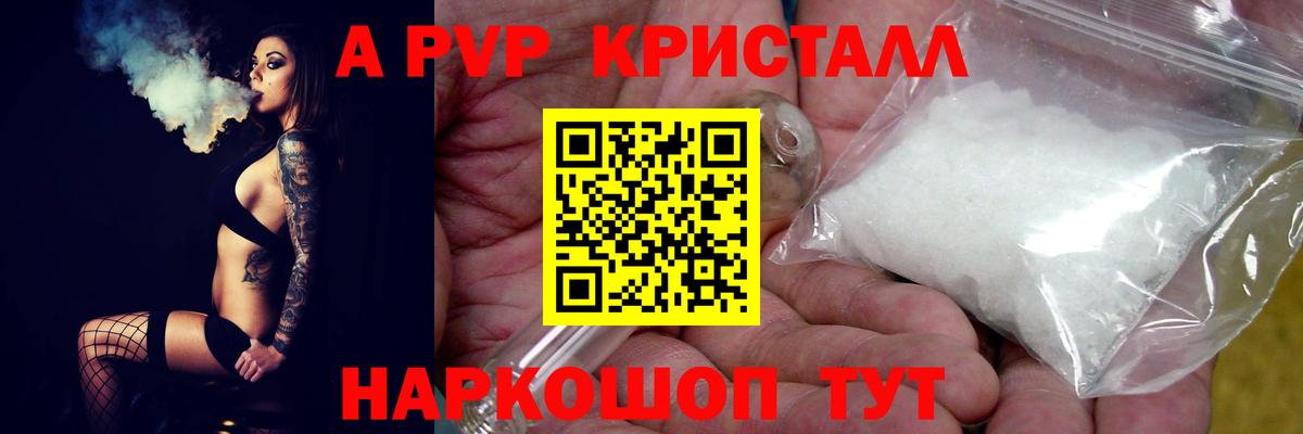 A PVP кристаллы  Alpha-PVP Соль  Вход с VPN  Alpha-PVP Соль  Славянск-на-Кубани 
