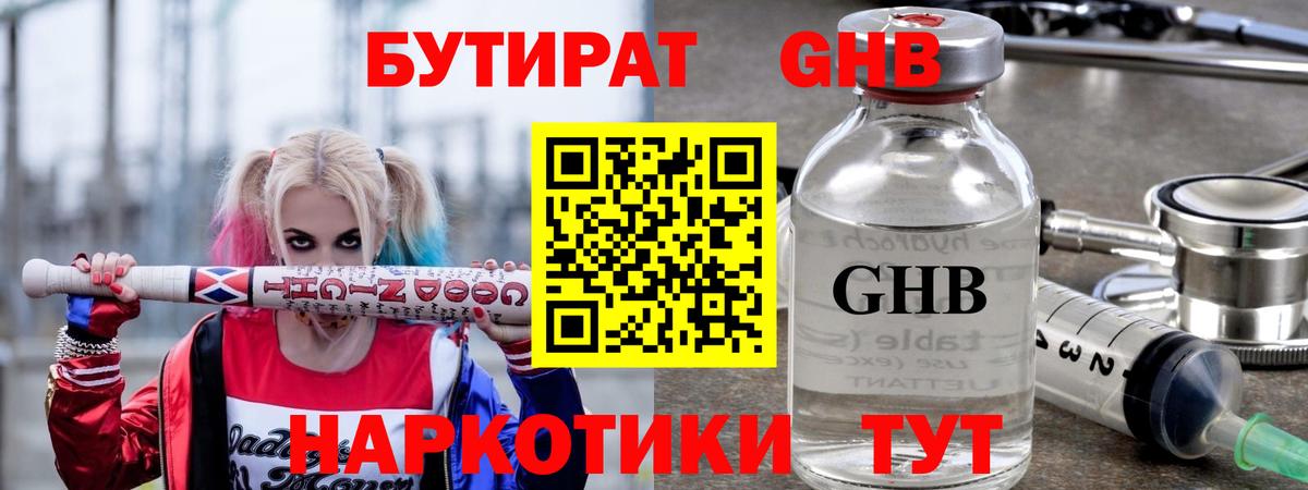 БУТИРАТ оксибутират  Вход с VPN  Славянск-на-Кубани 
