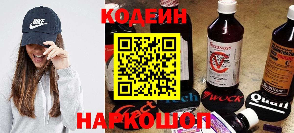 Славянск-на-Кубани  Codein Purple Drank  Вход с VPN 