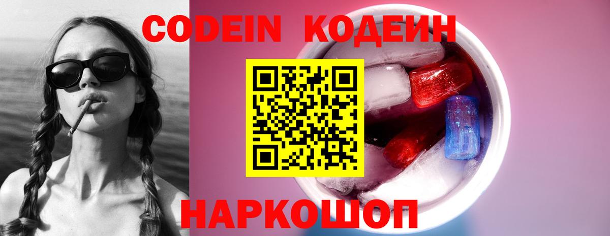 Кодеин напиток Lean (лин) Славянск-на-Кубани