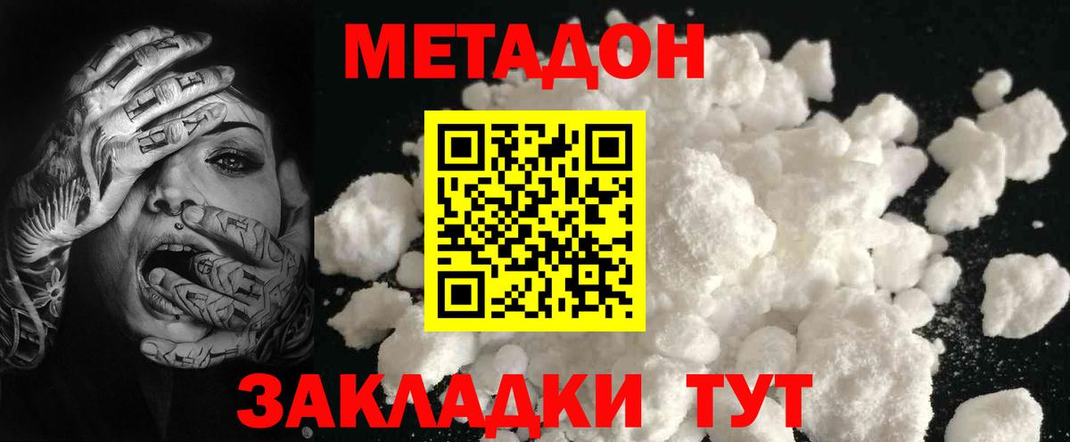 МЕТАДОН VHQ Славянск-на-Кубани