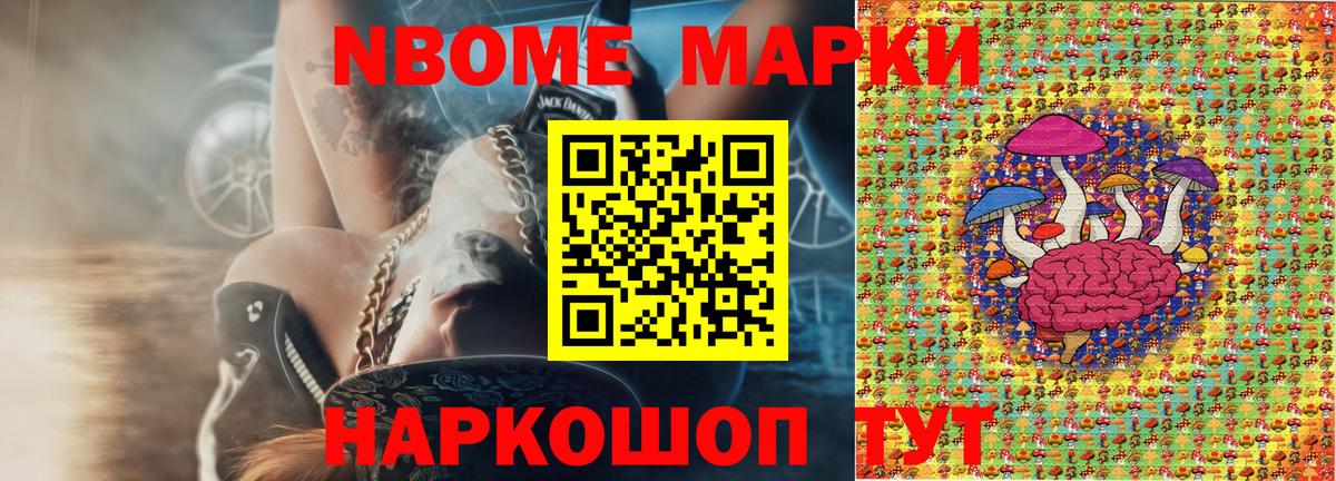 Наркотические марки  Марки 25I-NBOMe 1500мкг  Вход с VPN  Славянск-на-Кубани 